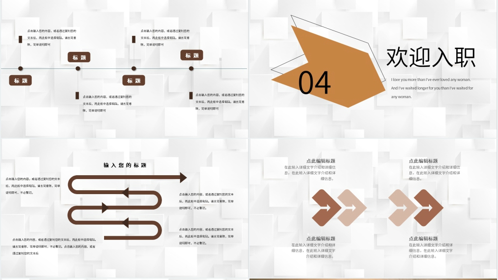 新员工入职介绍公司PPT模板 新员工入职介绍公司PPT模板