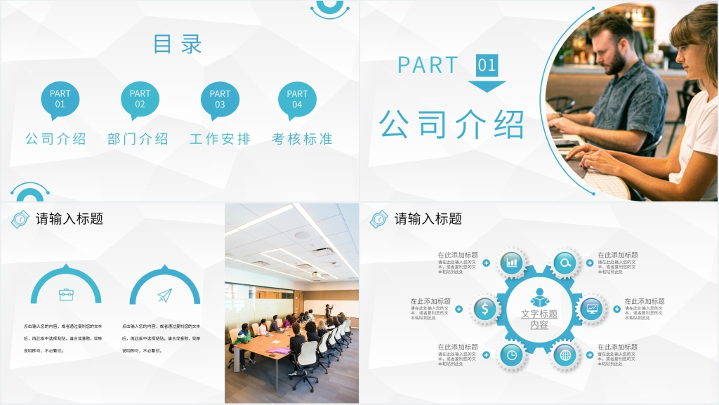 新同事入职欢迎会PPT模板 新同事入职欢迎会PPT模板