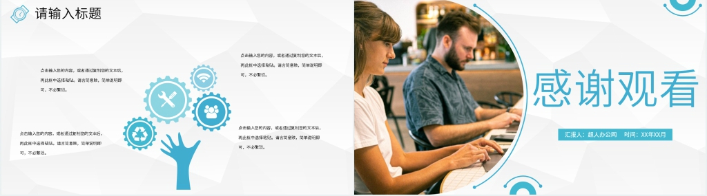 新同事入职欢迎会PPT模板 新同事入职欢迎会PPT模板