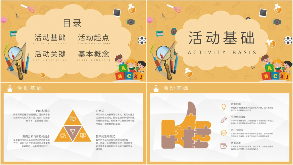 教研活动总结PPT模板 教研活动总结PPT模板
