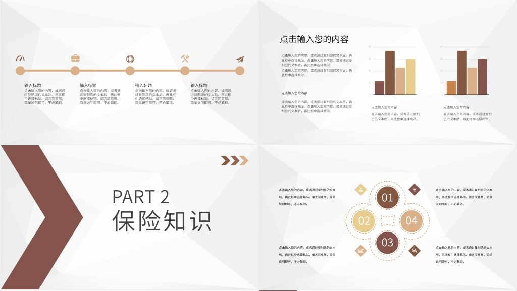金融理财产品投资规划PPT模板 金融理财产品投资规划PPT模板
