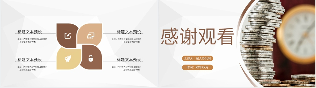金融理财产品投资规划PPT模板 金融理财产品投资规划PPT模板