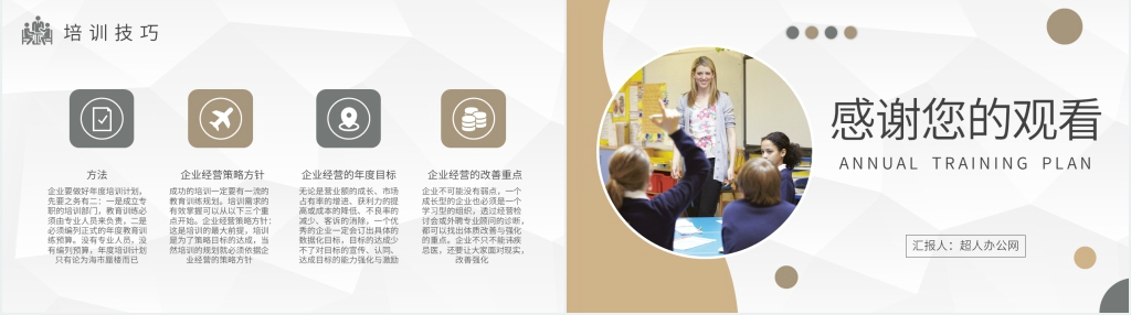 教学管理队伍培训总结报告PPT模板 教学管理队伍培训总结报告PPT模板
