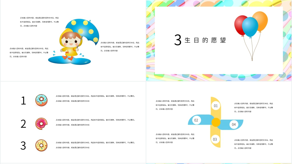 今天是我的生日PPT模板 今天是我的生日PPT模板
