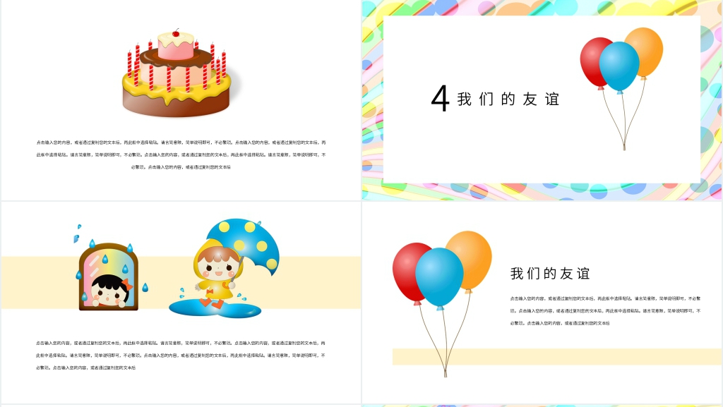 今天是我的生日PPT模板 今天是我的生日PPT模板