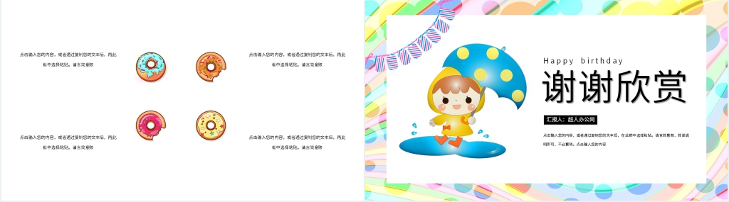 今天是我的生日PPT模板 今天是我的生日PPT模板