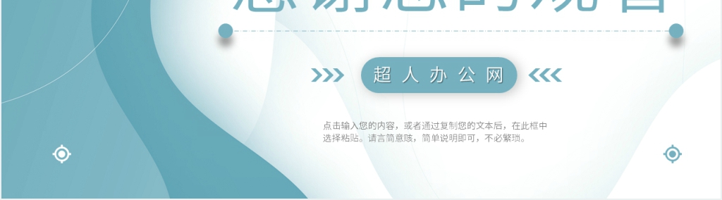 优秀实习生自我鉴定PPT模板 优秀实习生自我鉴定PPT模板