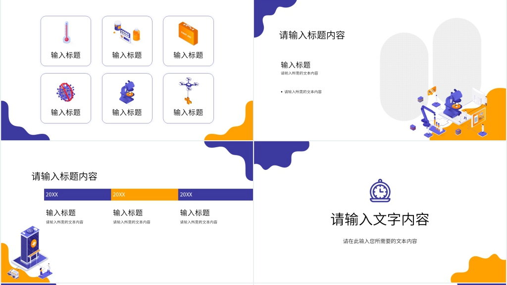 医政工作年终总结PPT模板