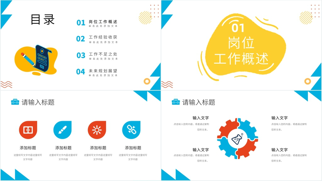 实习工作总结与收获PPT模板 实习工作总结与收获PPT模板