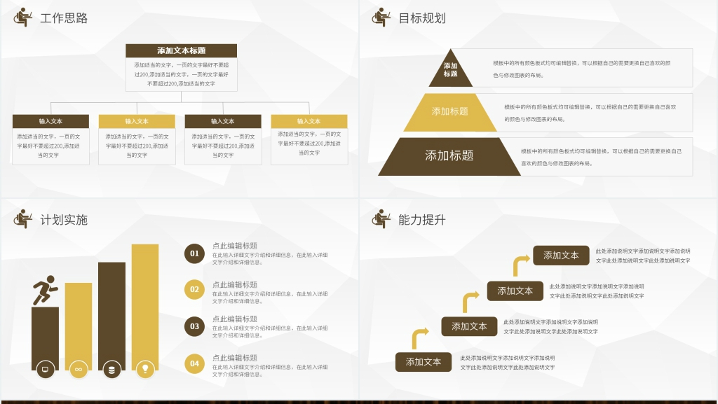 高大上的工作总结PPT模板 高大上的工作总结PPT模板