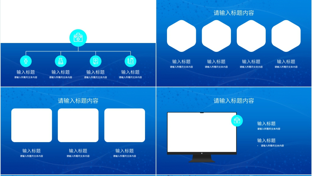 医改方案策划工作总结PPT模板 医改方案策划工作总结PPT模板