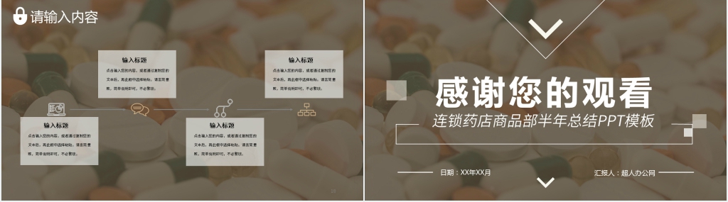 连锁药店商品部半年总结PPT模板 连锁药店商品部半年总结PPT模板