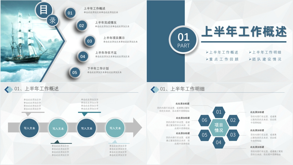 乘风破浪年中工作总结PPT模板