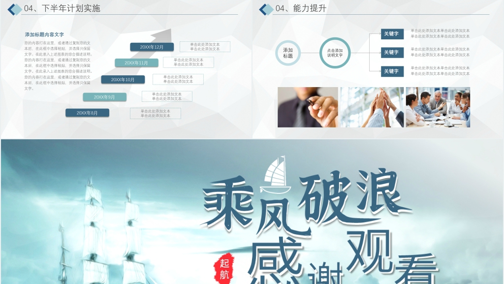 乘风破浪年中工作总结PPT模板