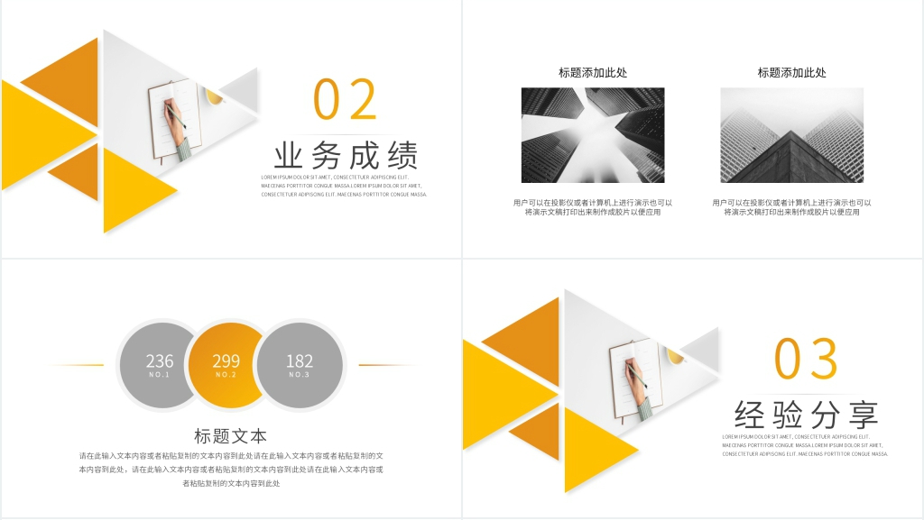 几何商务工作总结PPT模板