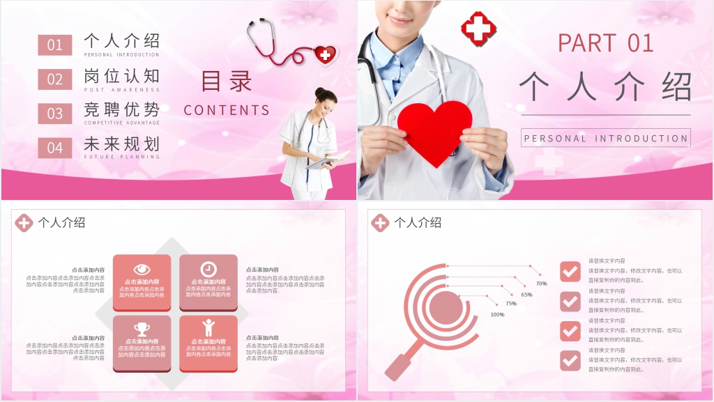护士护理岗位竞聘PPT模板