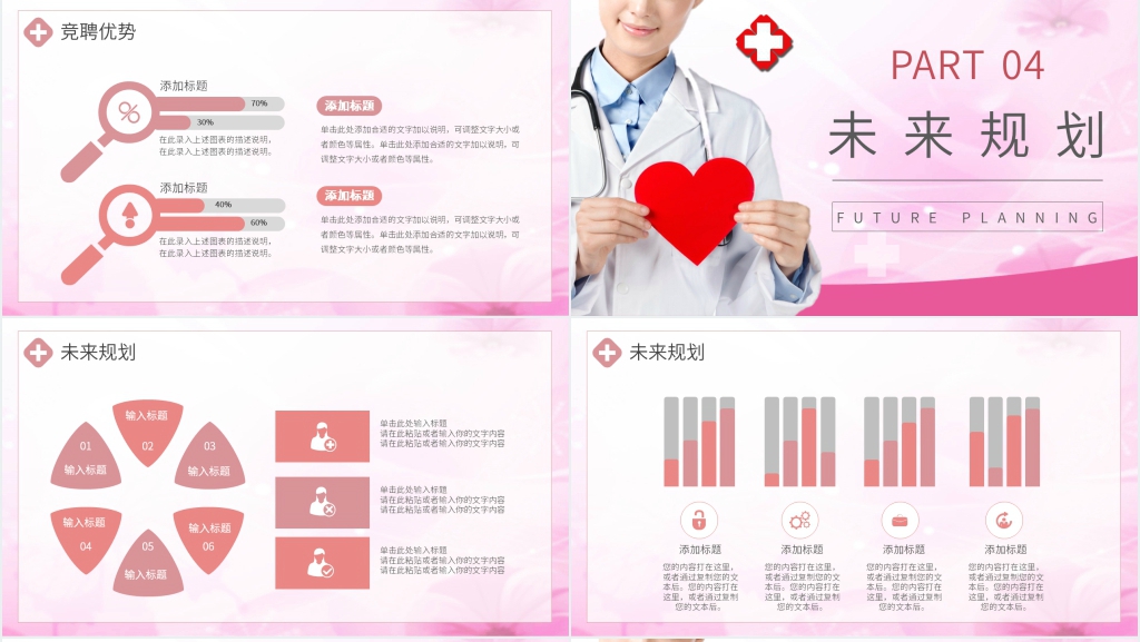 护士护理岗位竞聘PPT模板
