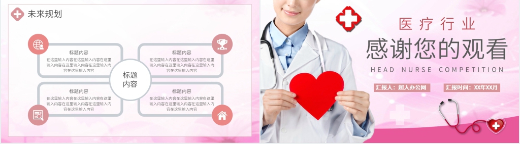 护士护理岗位竞聘PPT模板