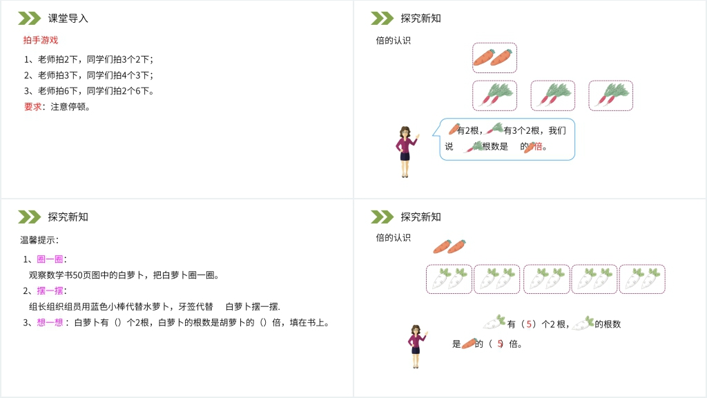 人教版小学三年级数学上册《倍的认识》PPT课件 人教版小学三年级数学上册《倍的认识》PPT课件