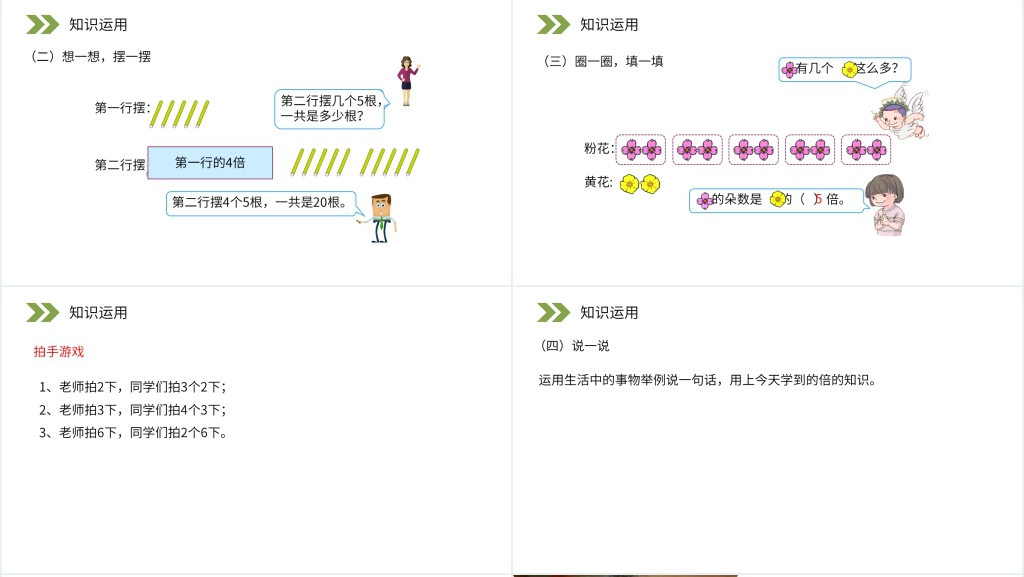 人教版小学三年级数学上册《倍的认识》PPT课件 人教版小学三年级数学上册《倍的认识》PPT课件