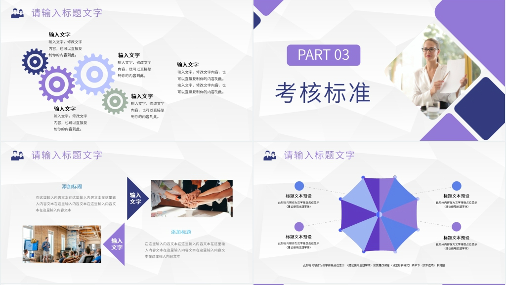 部门员工绩效考核PPT模板 部门员工绩效考核PPT模板