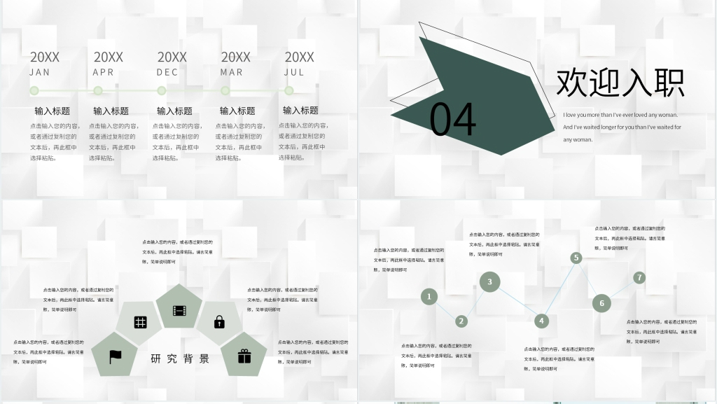 新员工入部门流程PPT模板