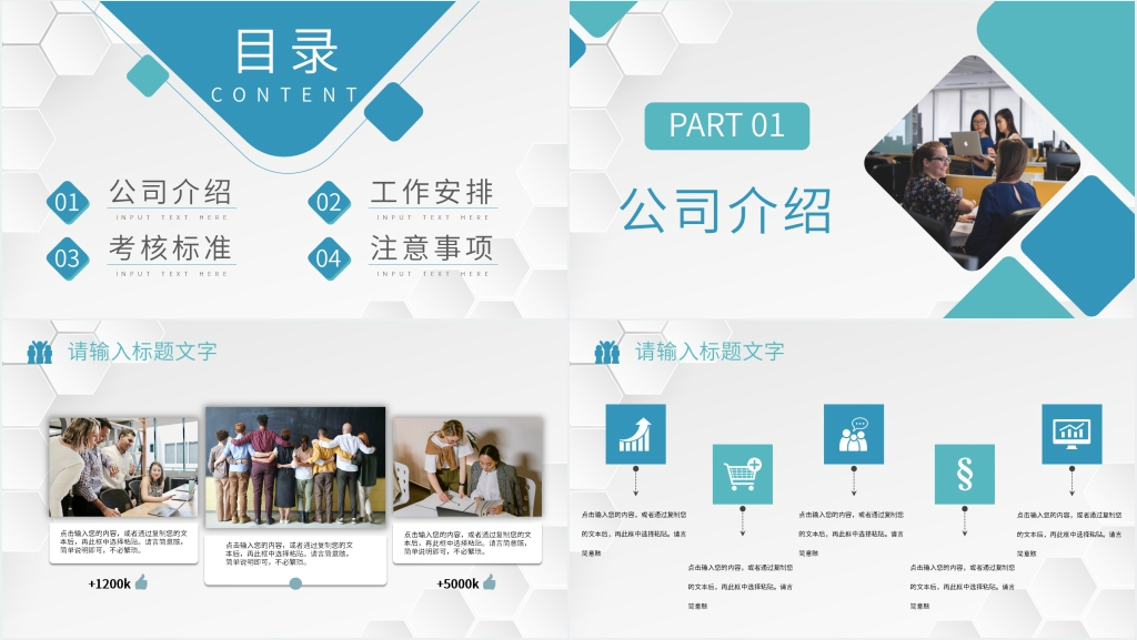 实习生入职前培训内容PPT模板 实习生入职前培训内容PPT模板
