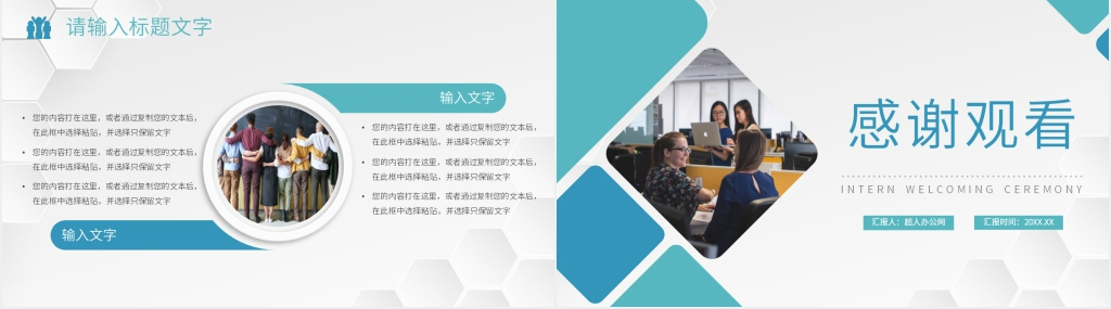 实习生入职前培训内容PPT模板 实习生入职前培训内容PPT模板