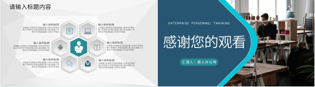 介绍公司企业新人培训PPT模板 介绍公司企业新人培训PPT模板