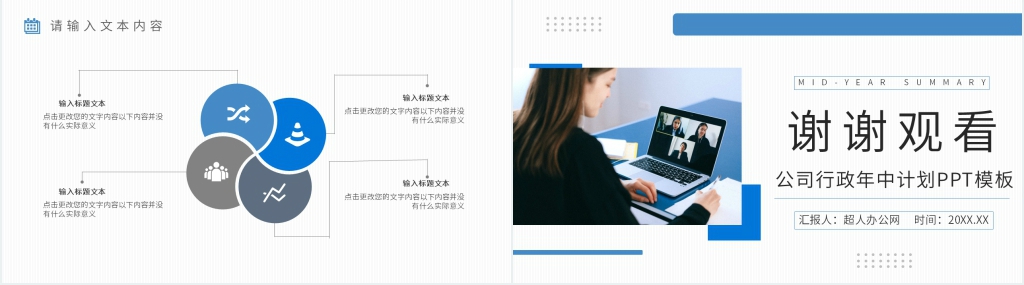 公司行政年中计划PPT模板 公司行政年中计划PPT模板