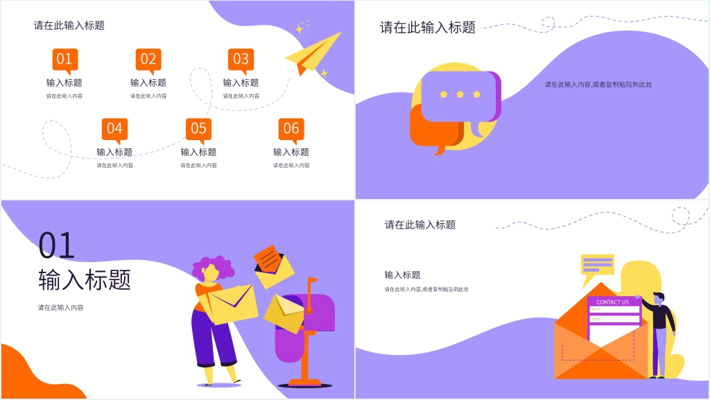 通讯小组工作计划PPT模板