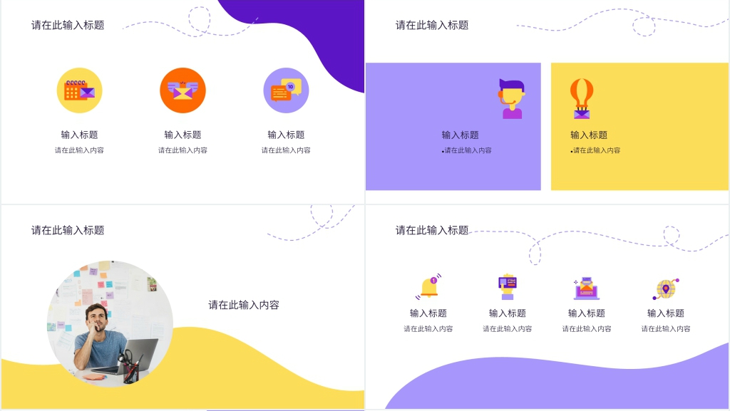 通讯小组工作计划PPT模板