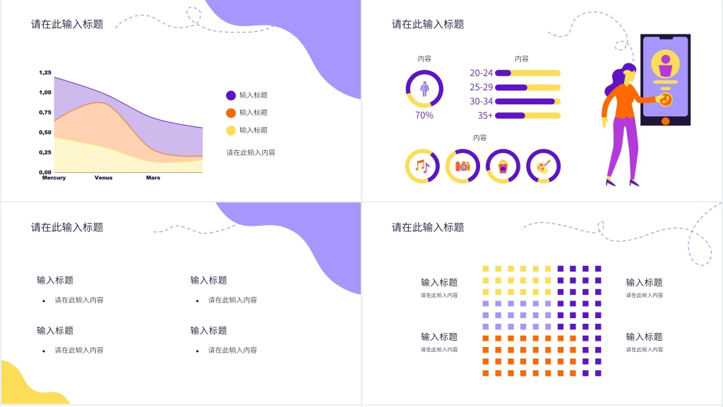 通讯小组工作计划PPT模板