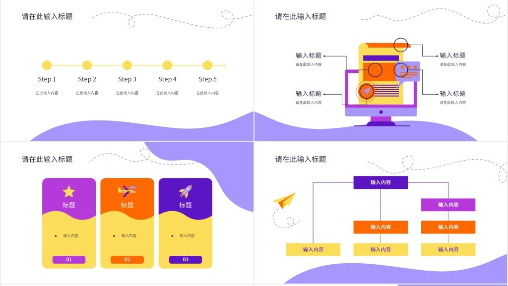 通讯小组工作计划PPT模板