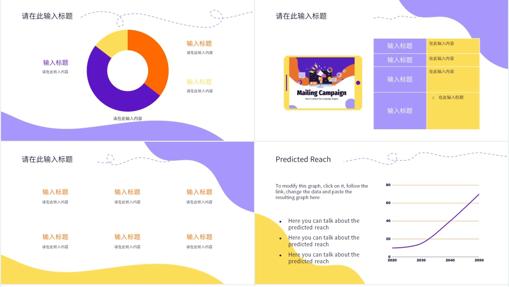 通讯小组工作计划PPT模板