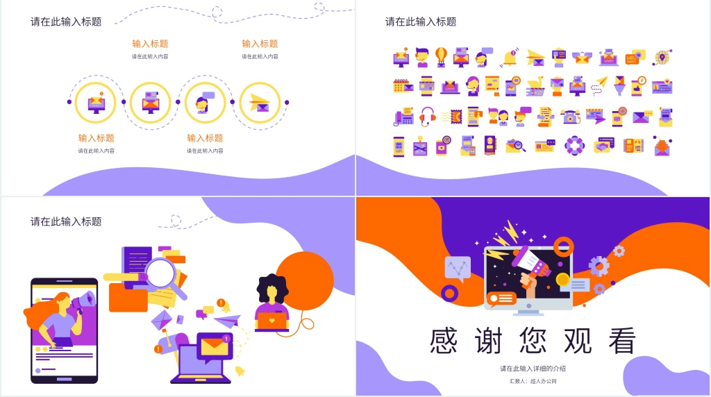 通讯小组工作计划PPT模板