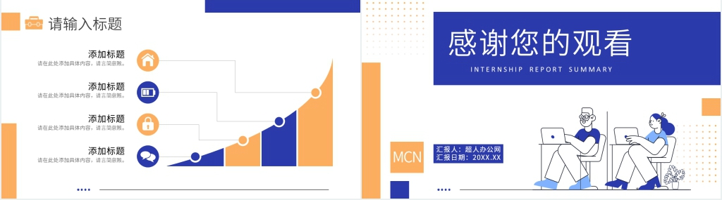 MCN达人运营工作述职PPT模板 MCN达人运营工作述职PPT模板