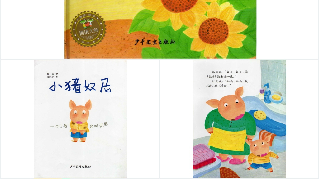 小猪奴尼绘本故事PPT课件 小猪奴尼绘本故事PPT课件