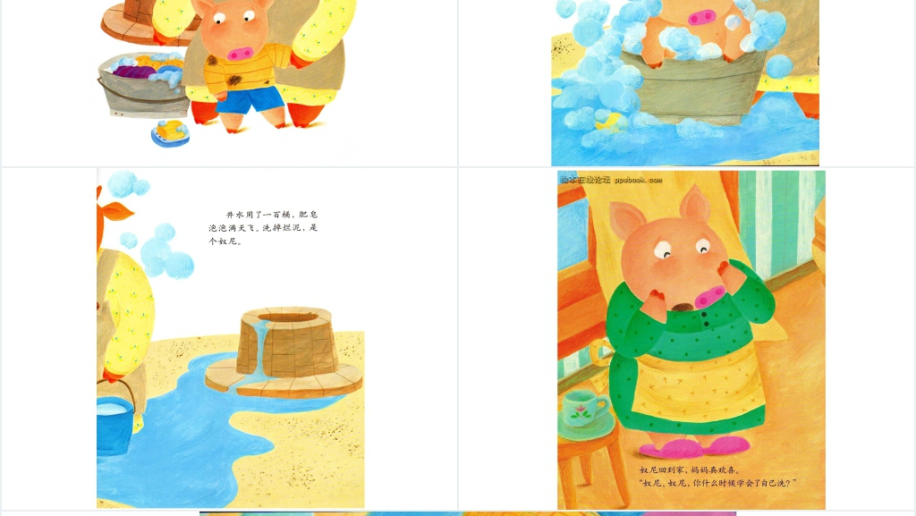 小猪奴尼绘本故事PPT课件 小猪奴尼绘本故事PPT课件