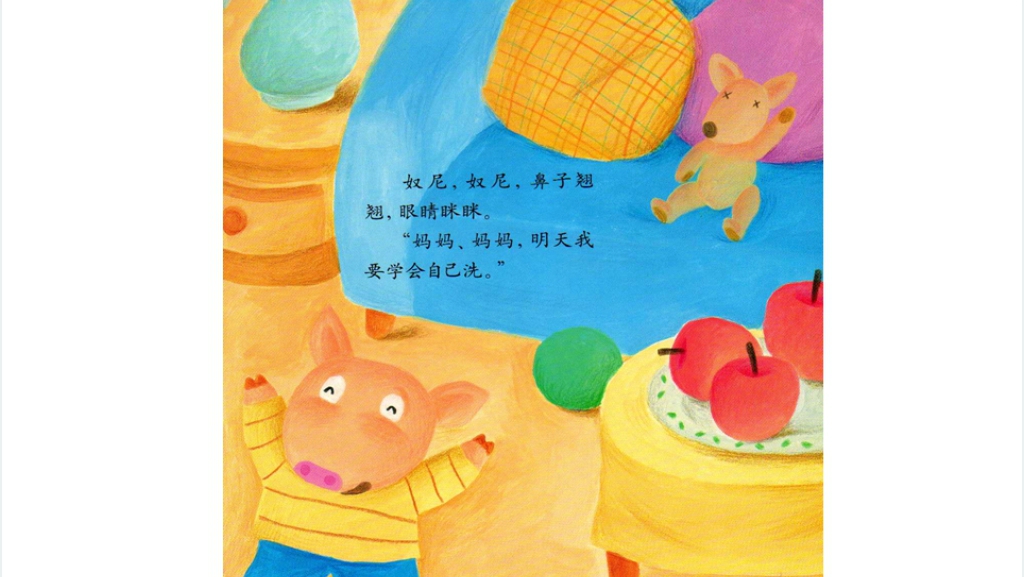 小猪奴尼绘本故事PPT课件 小猪奴尼绘本故事PPT课件