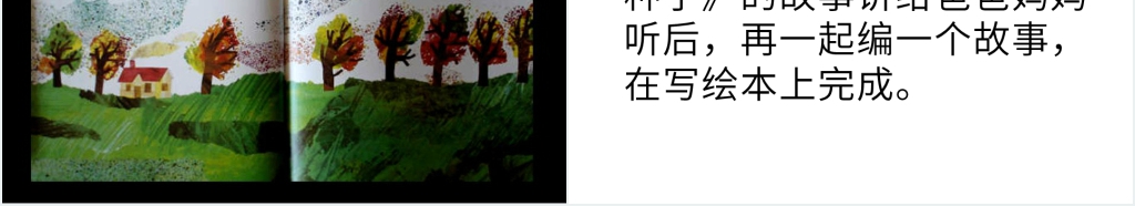 小种子绘本故事PPT课件