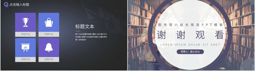 图书馆小组长竞选PPT模板 图书馆小组长竞选PPT模板