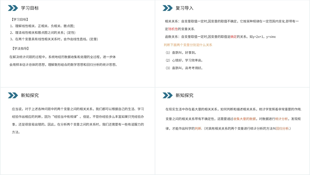 人教版高中数学必修三《两个变量的线性相关》PPT课件 人教版高中数学必修三《两个变量的线性相关》PPT课件