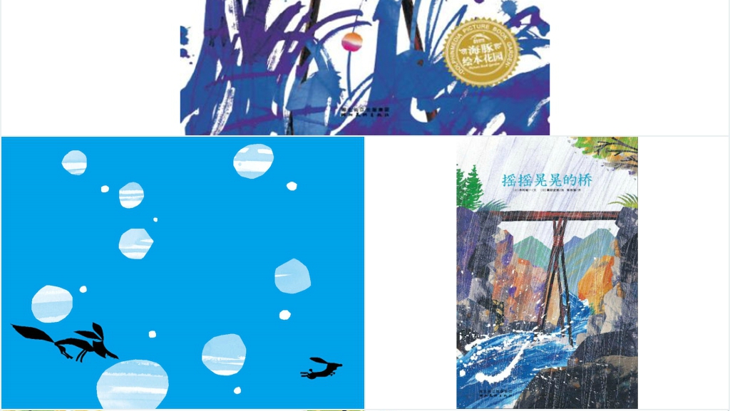 《摇摇晃晃的桥》绘本故事PPT课件