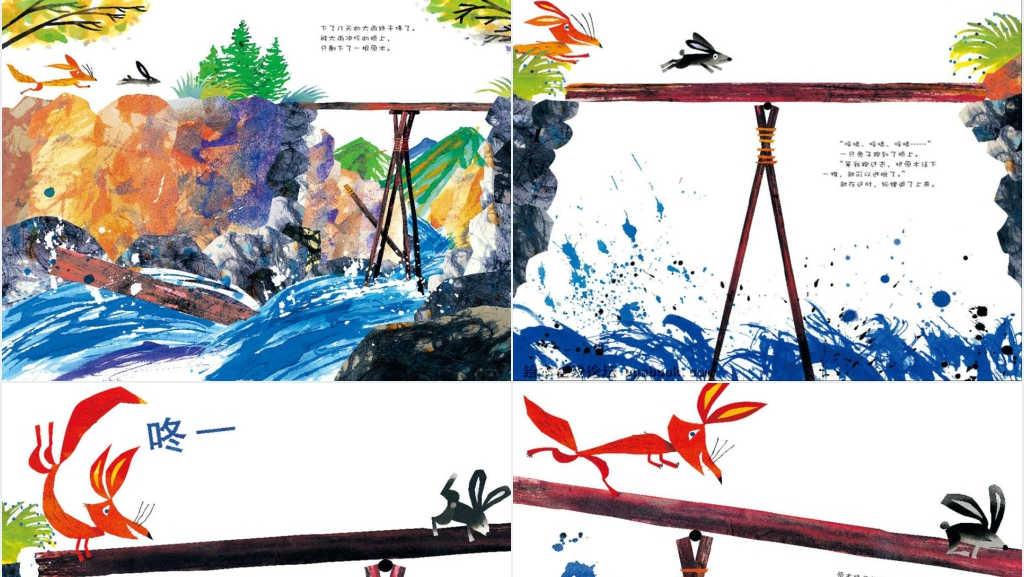 《摇摇晃晃的桥》绘本故事PPT课件