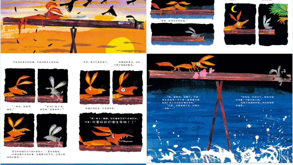 《摇摇晃晃的桥》绘本故事PPT课件