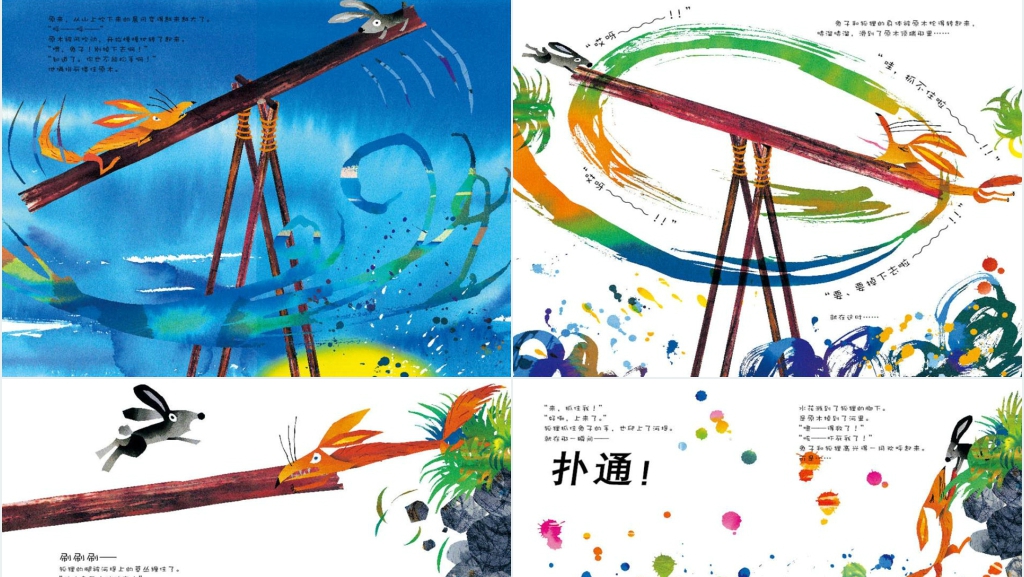 《摇摇晃晃的桥》绘本故事PPT课件