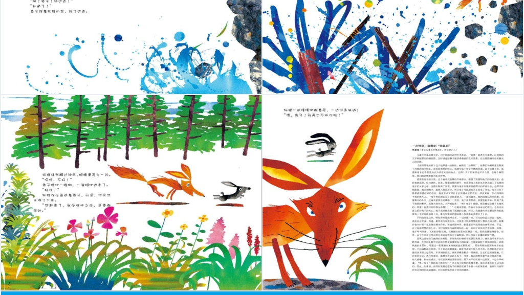 《摇摇晃晃的桥》绘本故事PPT课件