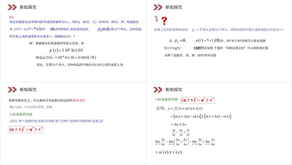 基本初等函数的导数公式及导数的运算法则PPT课件 基本初等函数的导数公式及导数的运算法则PPT课件