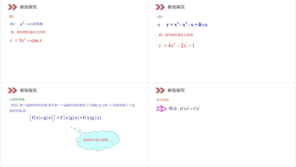 基本初等函数的导数公式及导数的运算法则PPT课件 基本初等函数的导数公式及导数的运算法则PPT课件